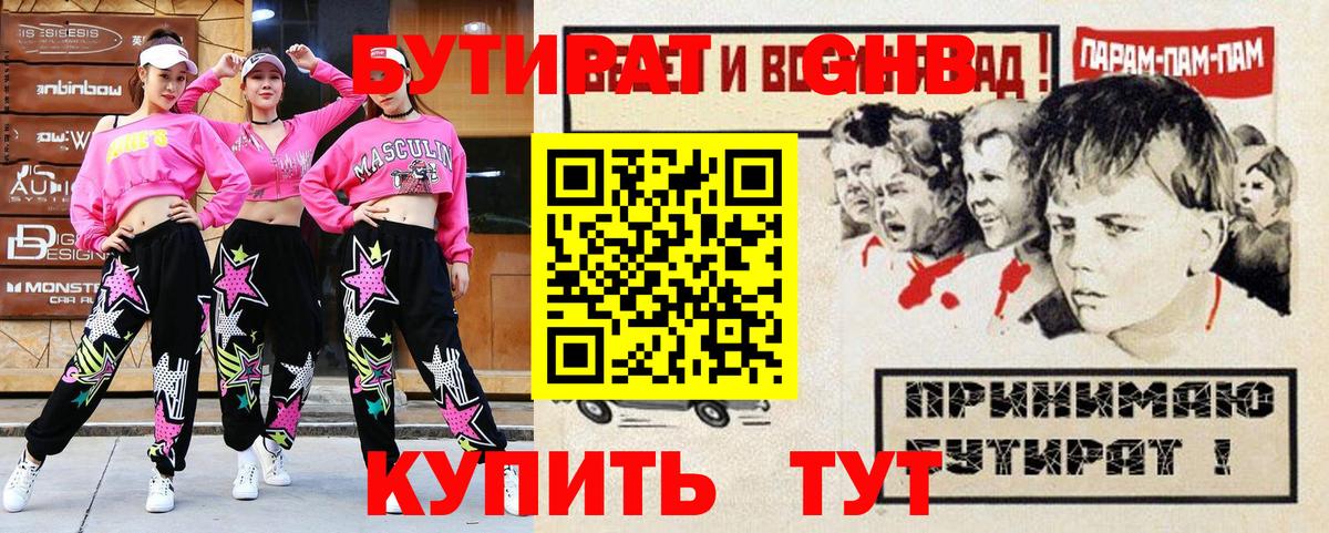 БУТИРАТ жидкий экстази Изобильный