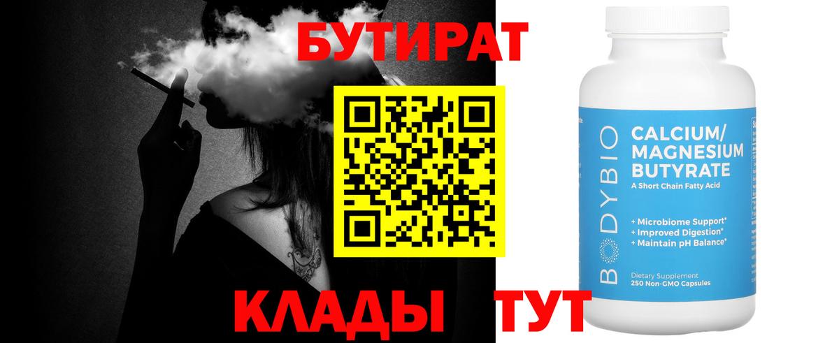 Изобильный  Бутират GHB  Бутират  Вход с VPN 