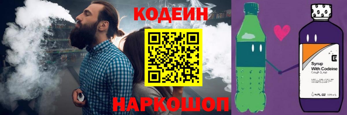 Изобильный  Кодеиновый сироп Lean напиток Lean (лин)  Вход с VPN 