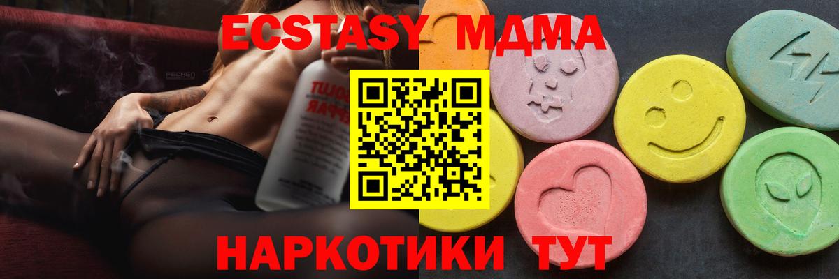 MDMA  МДМА VHQ  Вход с VPN  МДМА молли  Изобильный 