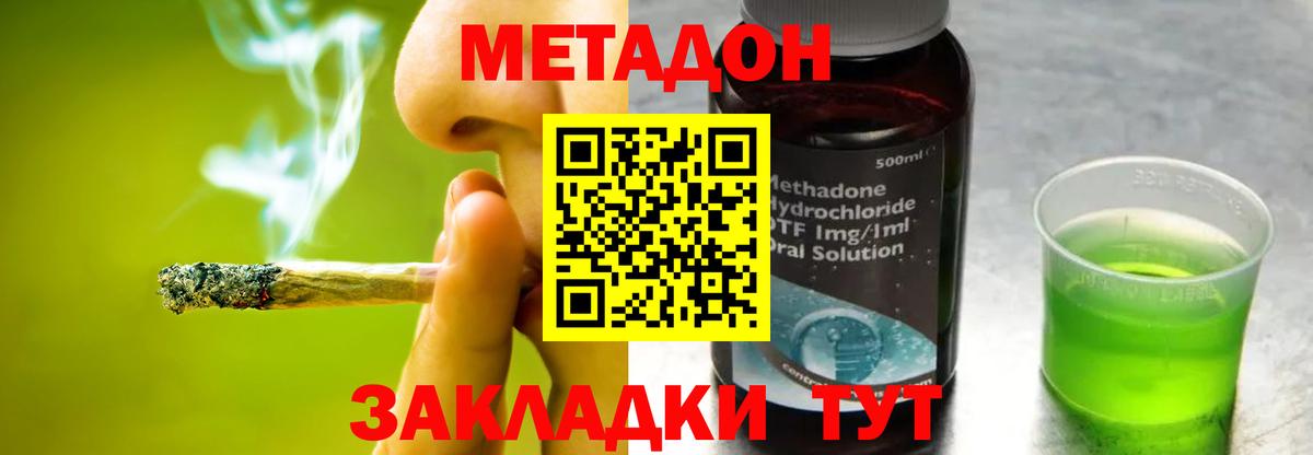 Метадон кристалл Изобильный